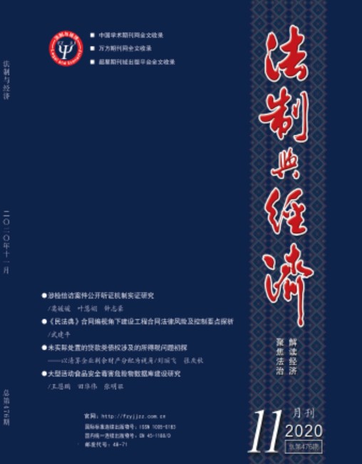 法治与经济