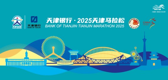 2025天津马拉松