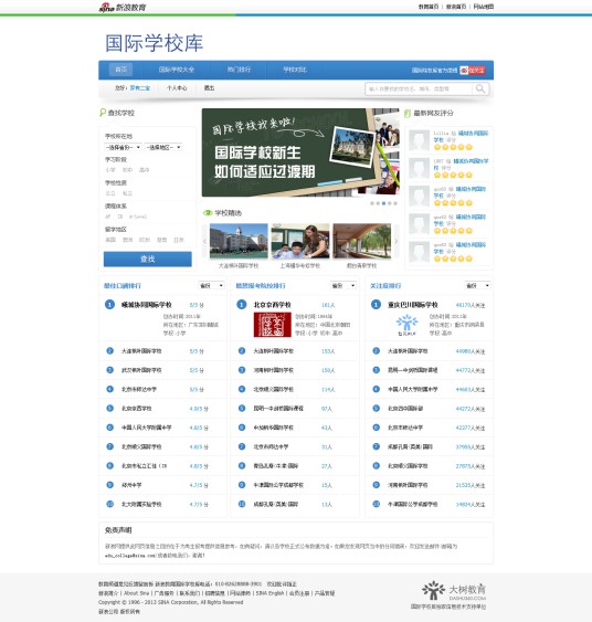 国际学校库