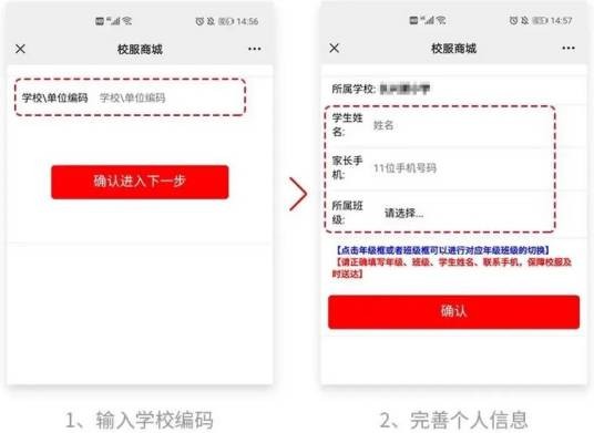 12·14长沙校服厂商收集学生信息事件