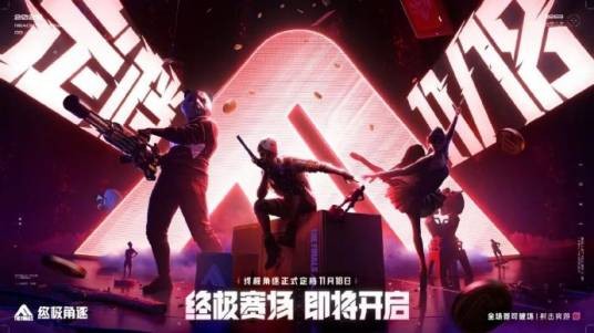 终极角逐（成都实娱商业管理有限公司运营的进口网络游戏）