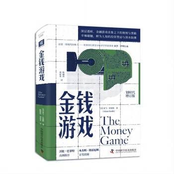金钱游戏（2024年中国科学技术出版社出版的图书）
