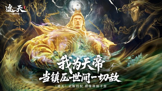 遮天：帝路争锋