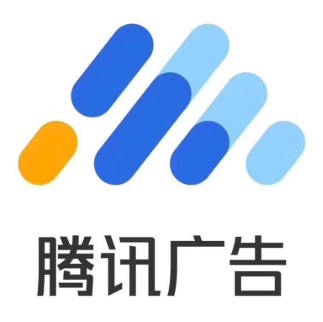 腾讯广告