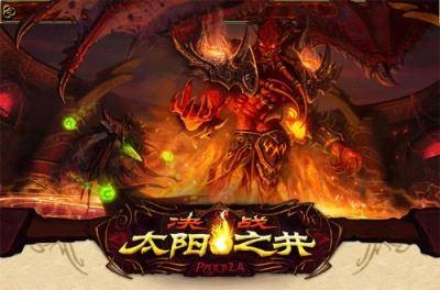 决战太阳之井