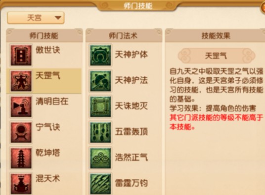 天罡气（游戏《梦幻西游》中的门派技能）