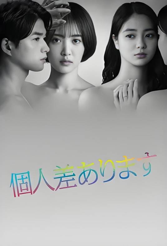 因性而别