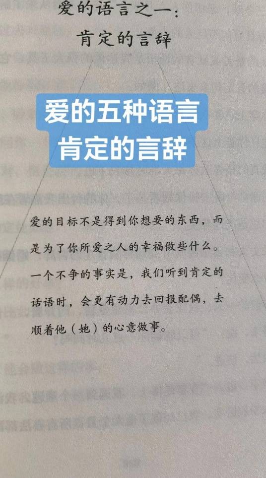爱的五种语言（心理学术语）