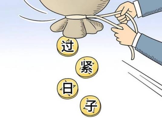 紧日子