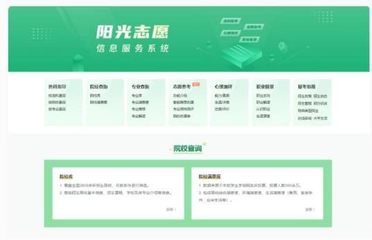 阳光志愿信息服务系统