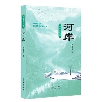 河岸（2025年中国戏剧出版社出版的图书）