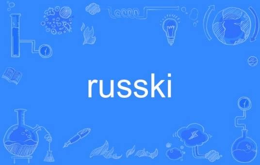 russki