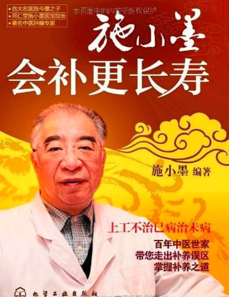 施小墨：会补更长寿