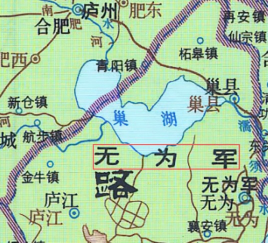 无为军（《水浒传》第四十一回中的地名）