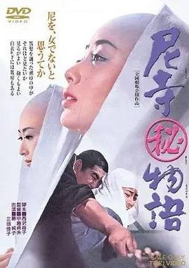 尼寺秘录