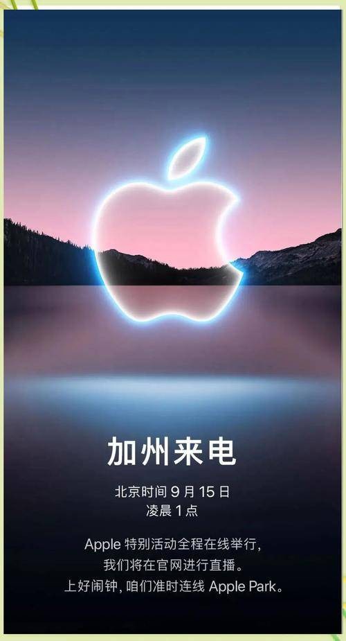 苹果秋季新品发布会