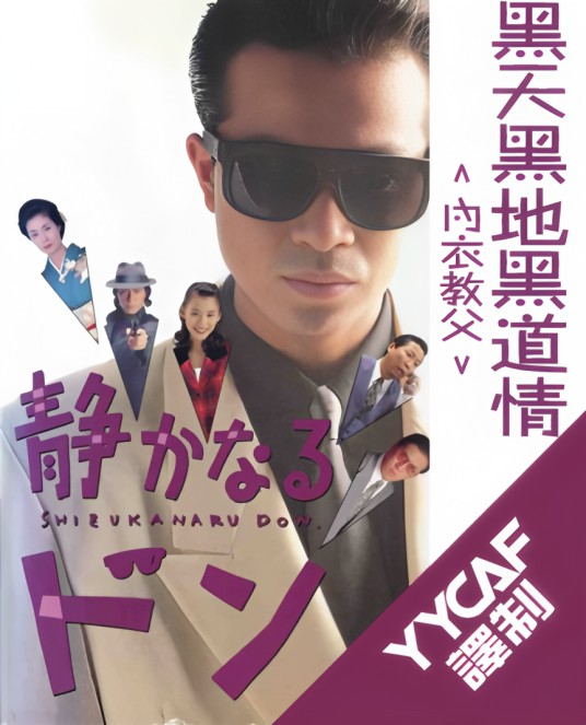 黑天黑地黑道情