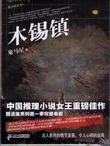 木锡镇