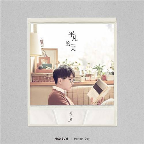 哎哟（毛不易演唱歌曲）