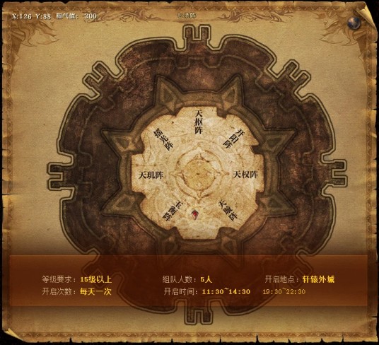七杀阵（网游《轩辕传奇》副本之一）