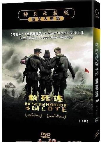 高加索平原保卫战