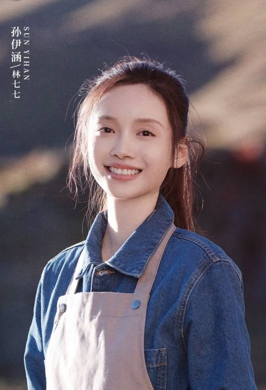 林七七（电影《永不失联的爱》中的角色）