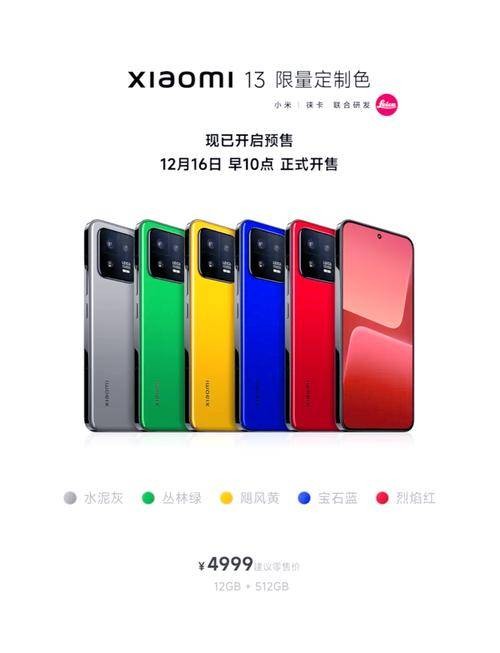小米13系列