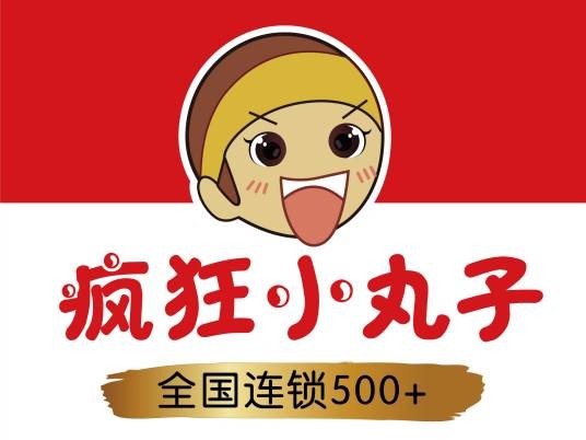 疯狂小丸子（特色港式小吃店品牌）