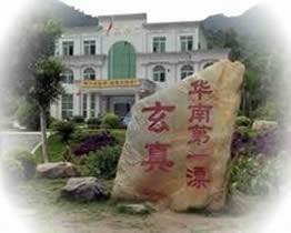 玄真古洞生态旅游度假区