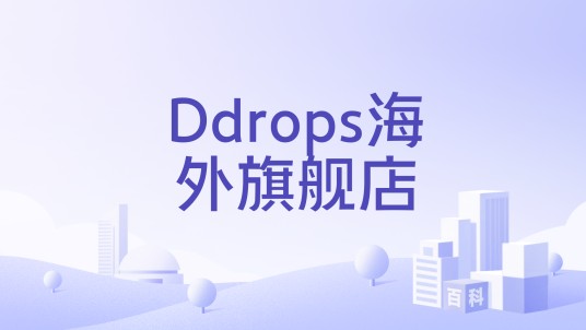 Ddrops海外旗舰店