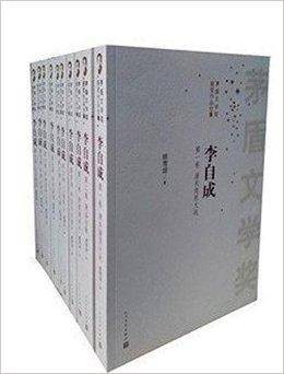 茅盾文学奖获奖作品全集：李自成
