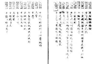 蒙古字韵