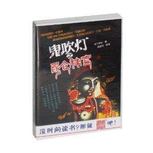 道听途说系列鬼吹灯之昆仑神宫