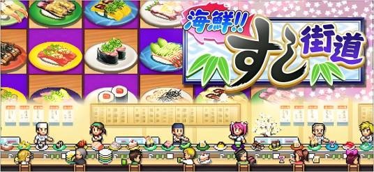 海鲜寿司街道汉化版