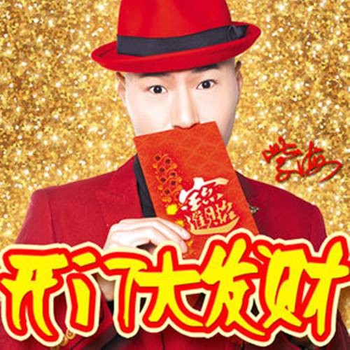 噼里啪啦过年啦