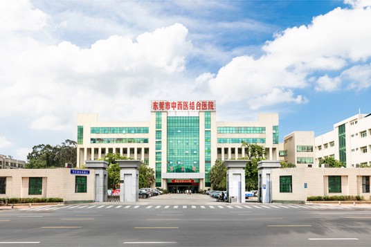 东莞市中西医结合医院