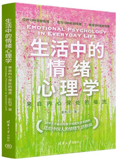 生活中的情绪心理学：来自内心深处的福流
