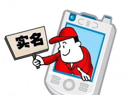 实名制管理