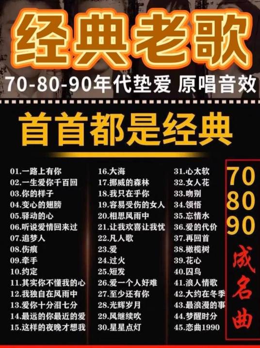 经典怀旧老歌大全