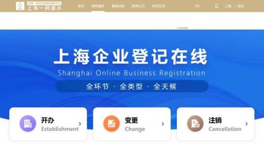 上海企业登记在线