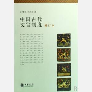 文官统治制度
