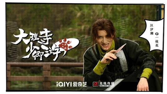 一枝花（电视剧《大理寺少卿游》中的虚构角色）
