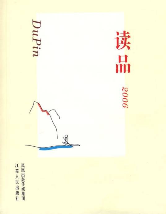 读品（电子刊物）