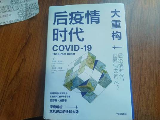 后疫情时代（2020年中信出版社出版的图书）