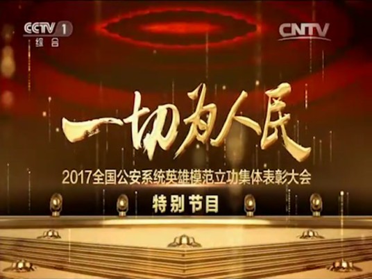 一切为人民