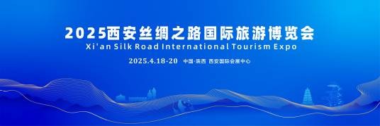 西安丝绸之路国际旅游博览会