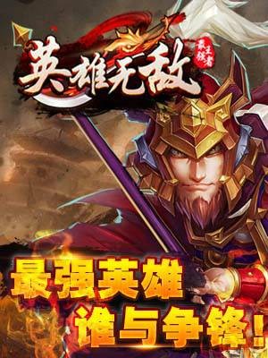 英雄无敌最强王者