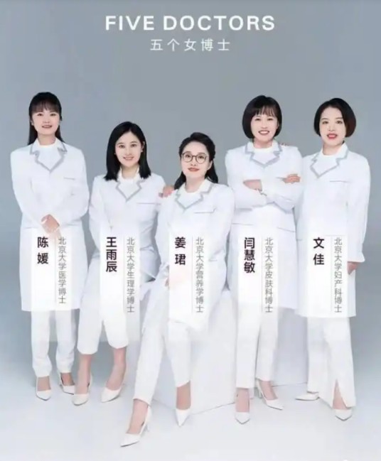 2026年“五个女博士”被投诉喝了过敏事件