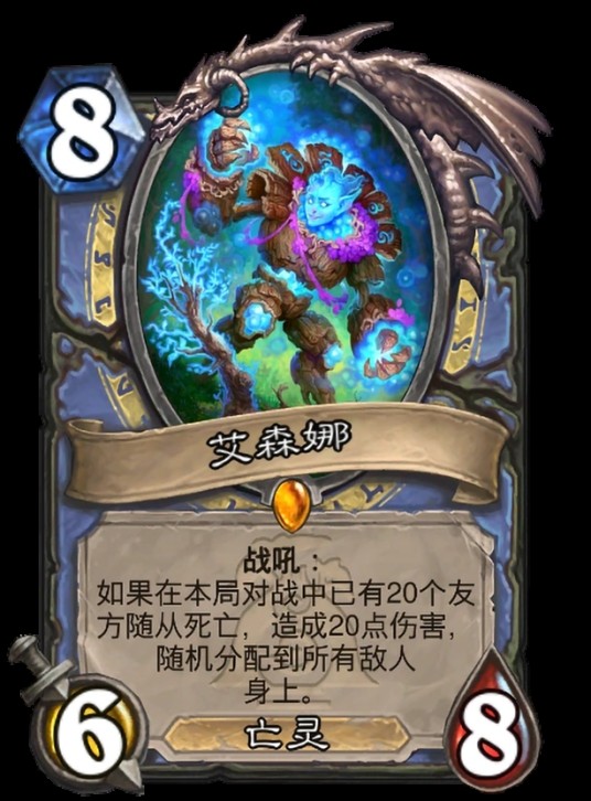 艾森娜（卡牌游戏《炉石传说》中的卡牌）