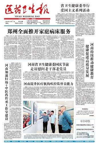 医药卫生报社